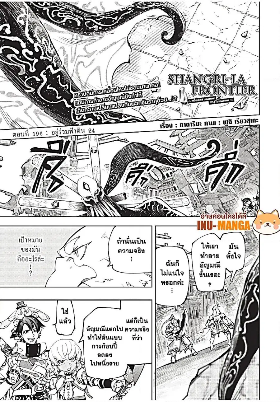 Shangri-La Frontier ตอนที่ 196 หน้า 2