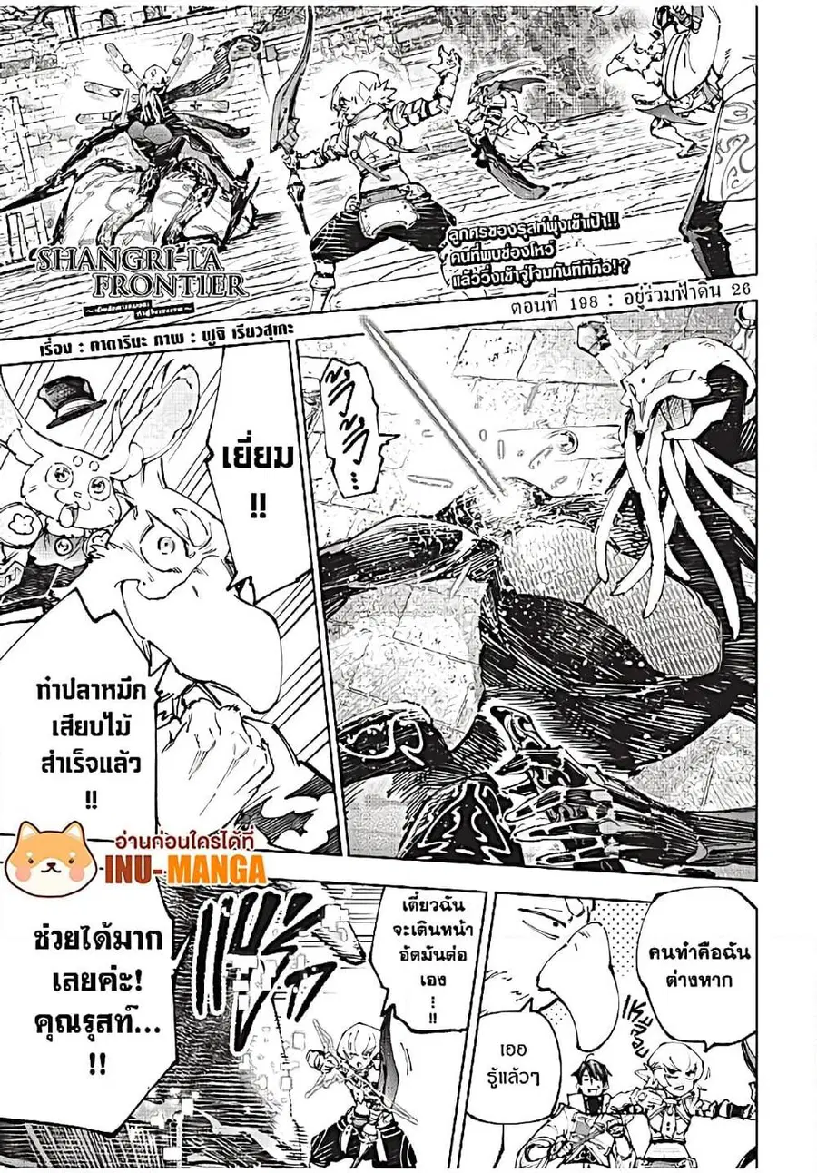 Shangri-La Frontier ตอนที่ 198 หน้า 2