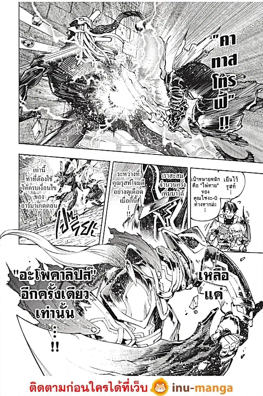 Shangri-La Frontier ตอนที่ 198 หน้า 3