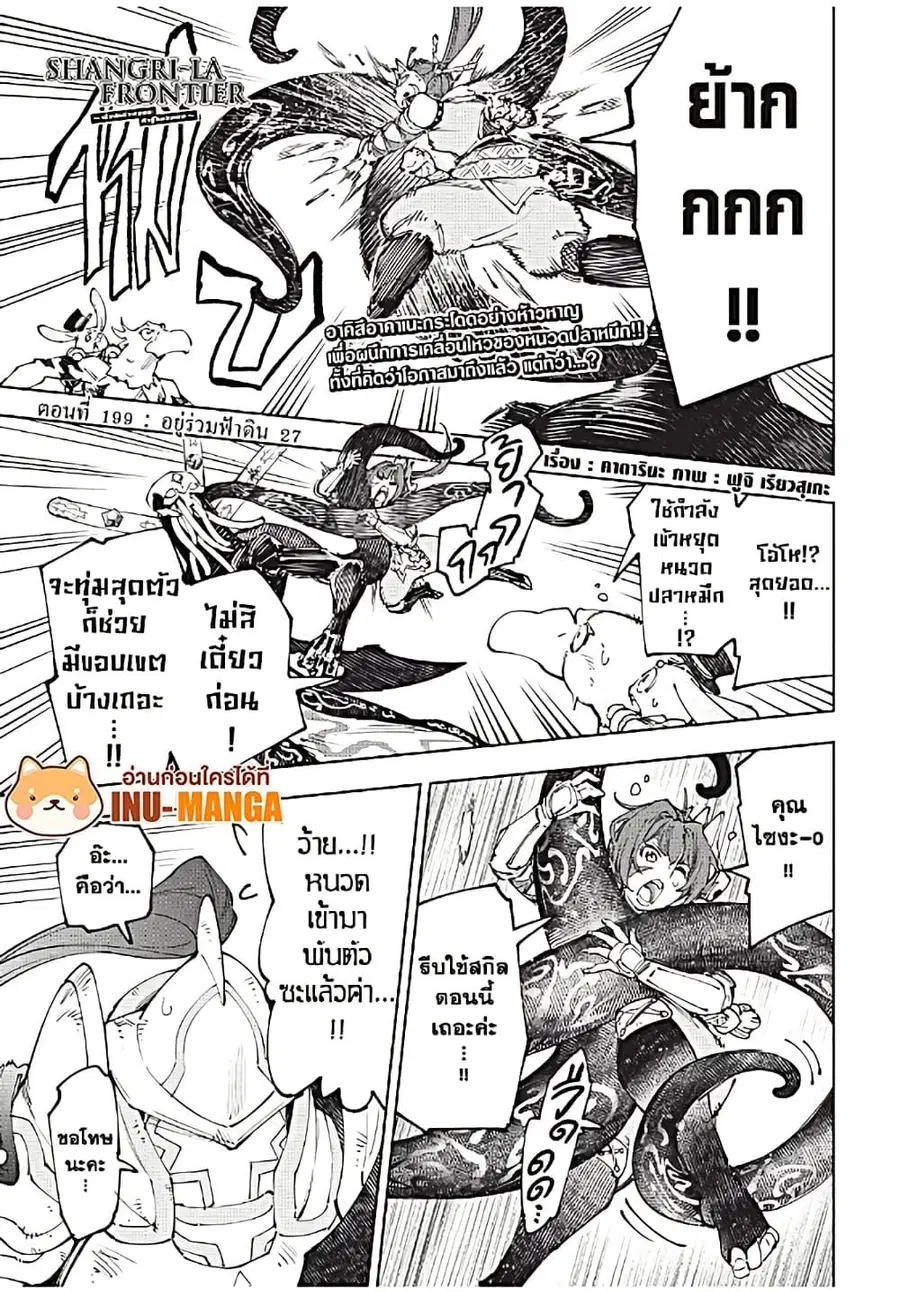 Shangri-La Frontier ตอนที่ 199 หน้า 2