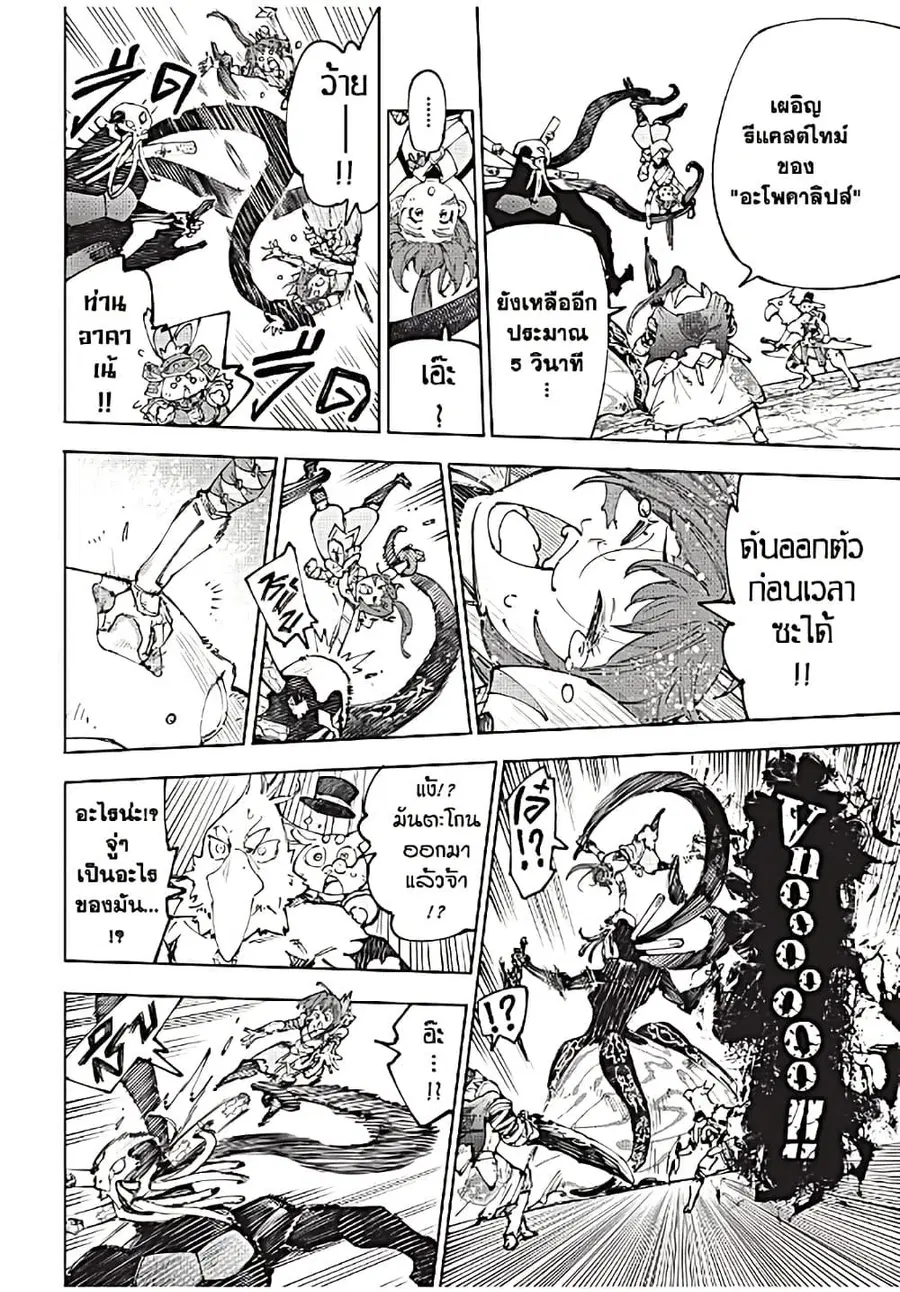 Shangri-La Frontier ตอนที่ 199 หน้า 3