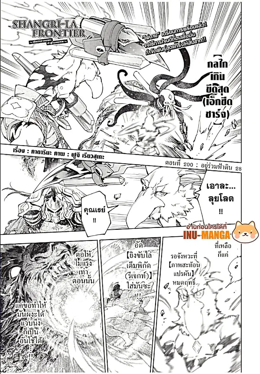 Shangri-La Frontier ตอนที่ 200 หน้า 2
