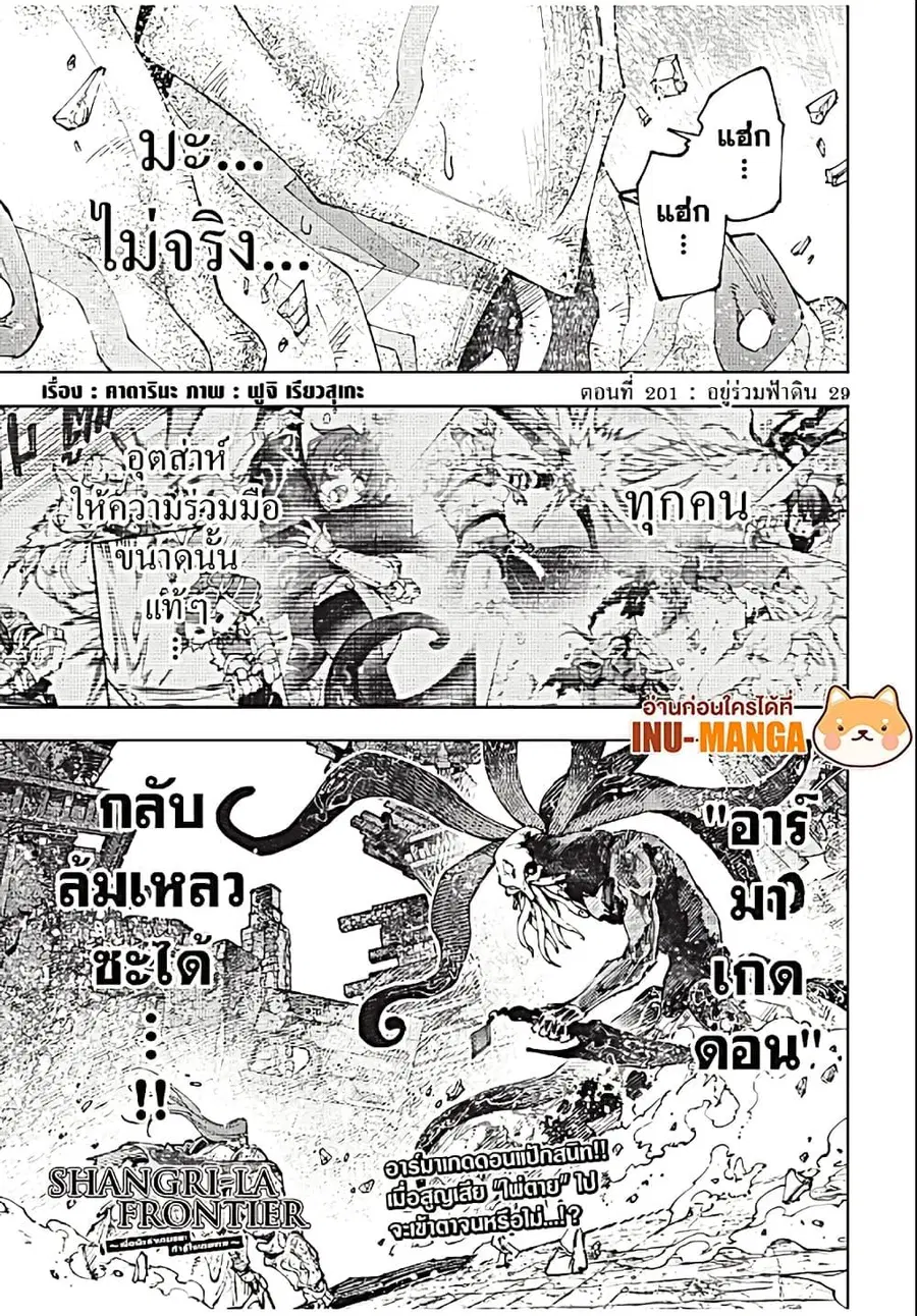 Shangri-La Frontier เมื่อนักล่าเกมขยะท้าสู้ในเกมเทพ ตอนที่ 201 หน้า 2