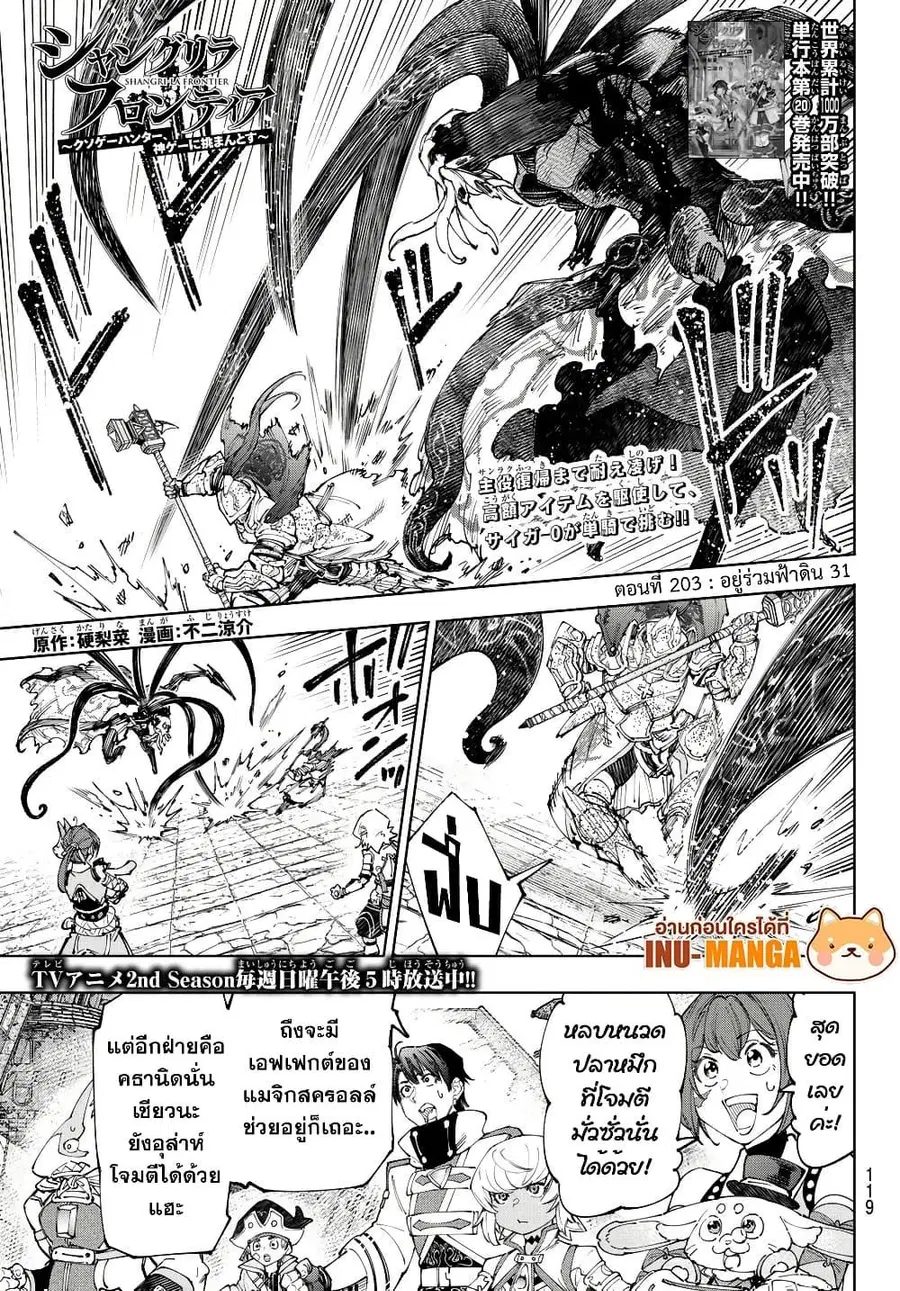 Shangri-La Frontier ตอนที่ 203 หน้า 2