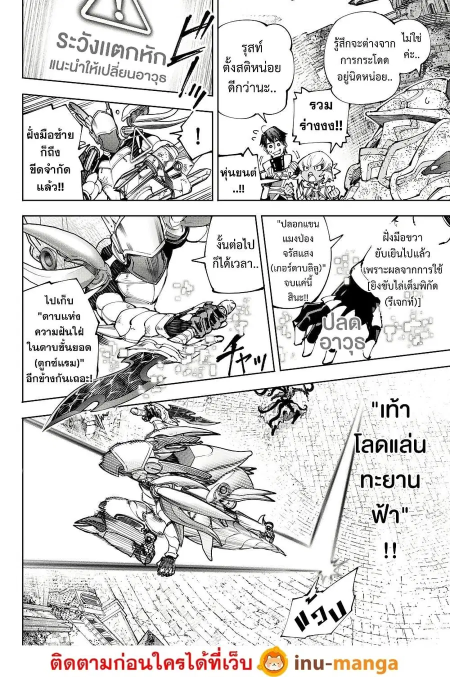 Shangri-La Frontier ตอนที่ 204 หน้า 3