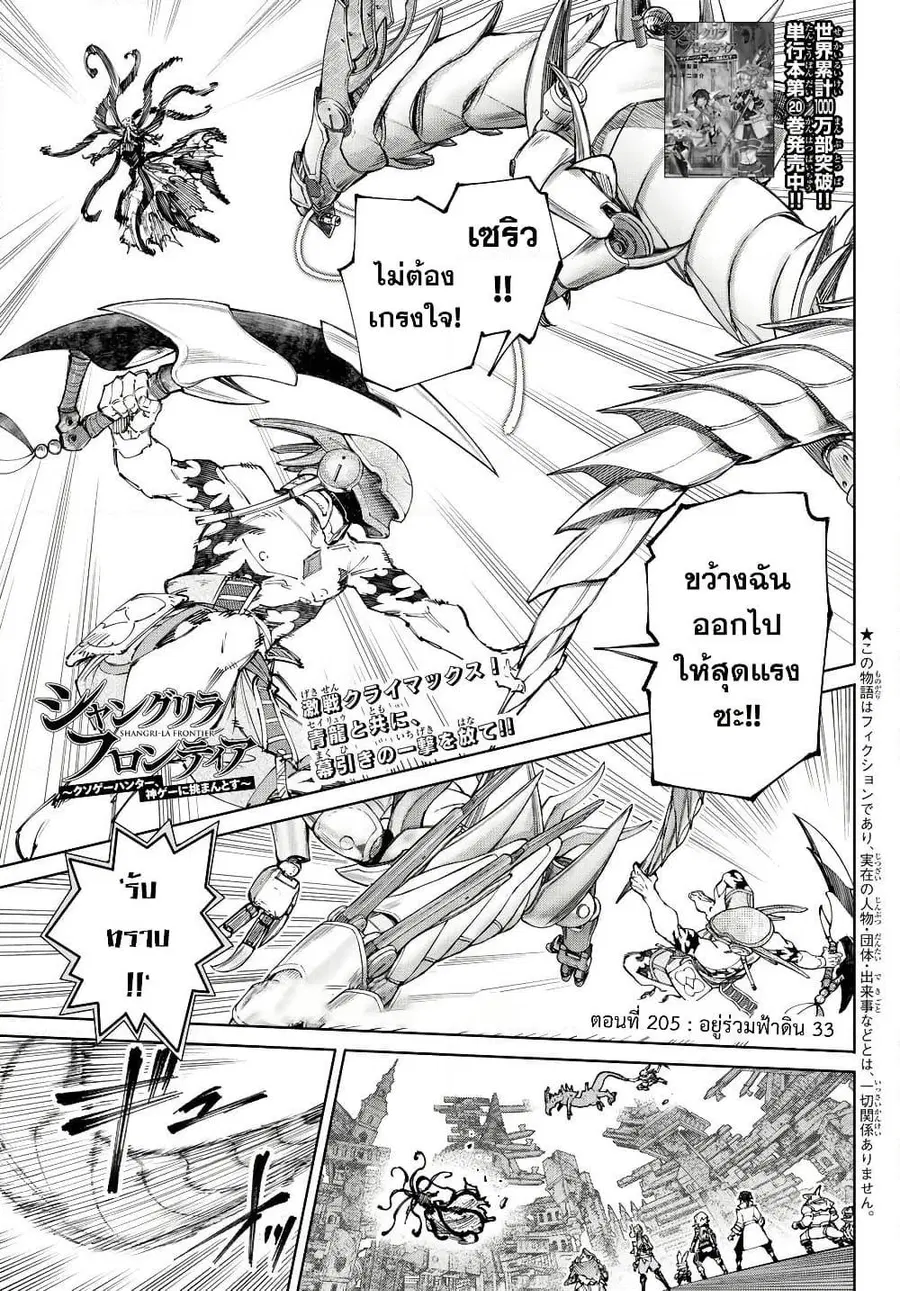Shangri-La Frontier ตอนที่ 205 หน้า 2