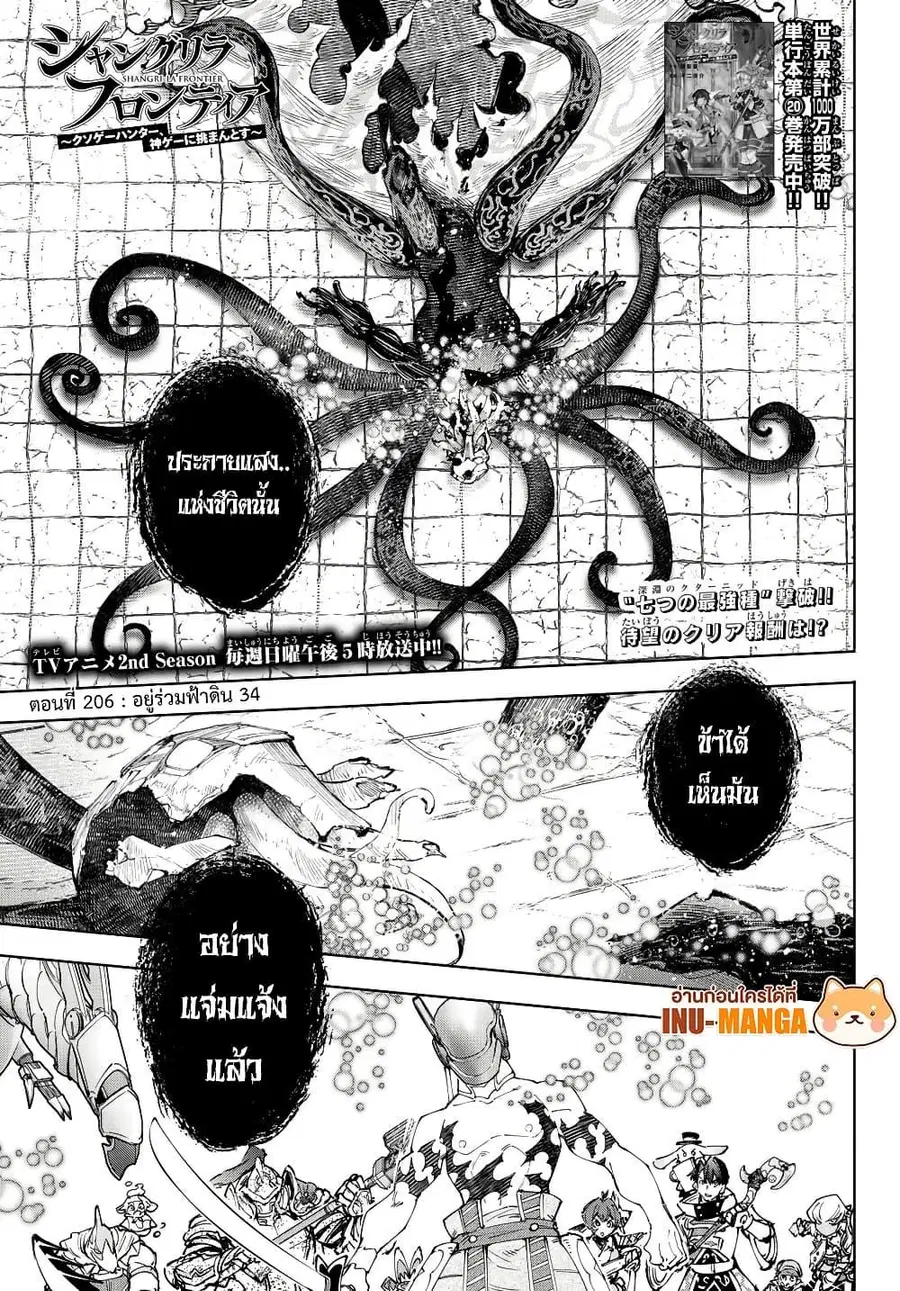 Shangri-La Frontier เมื่อนักล่าเกมขยะท้าสู้ในเกมเทพ ตอนที่ 206 หน้า 2