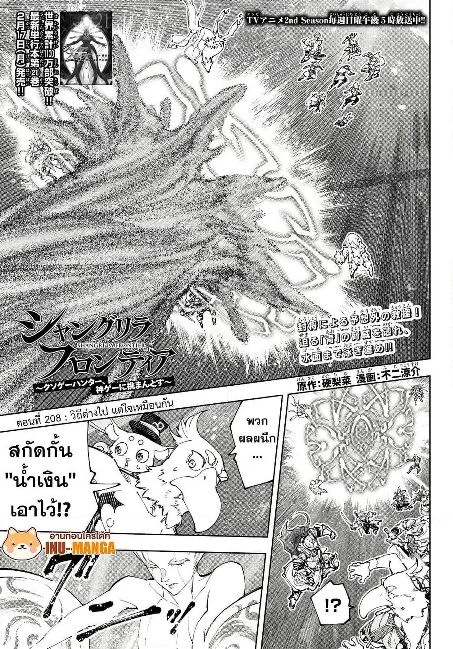 Shangri-La Frontier ตอนที่ 208 หน้า 2