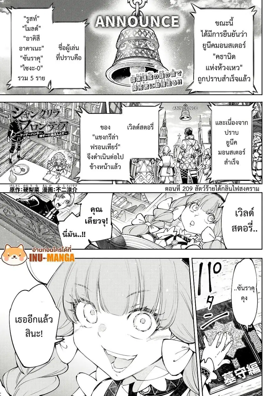 Shangri-La Frontier ตอนที่ 209 หน้า 2