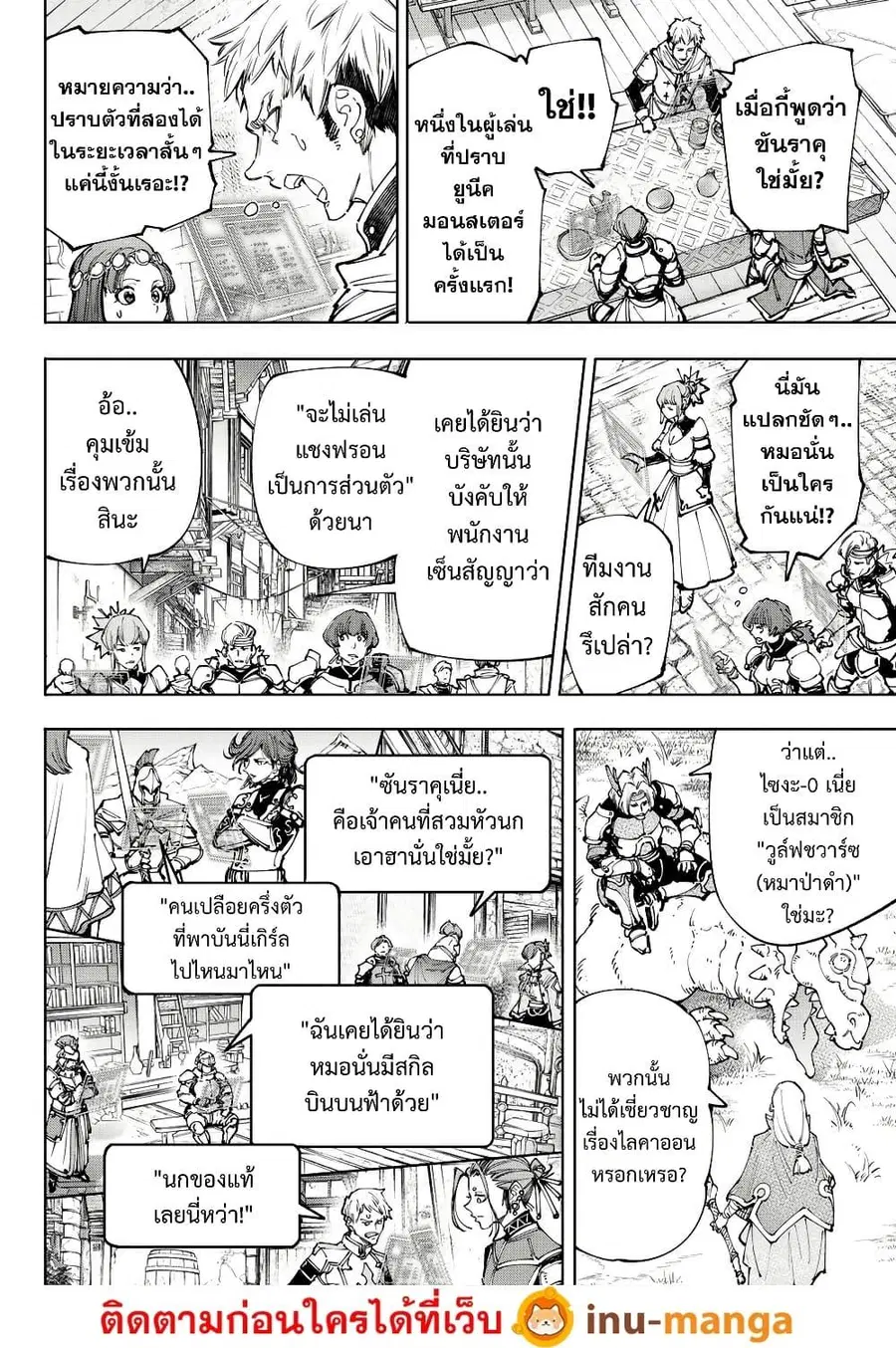Shangri-La Frontier ตอนที่ 209 หน้า 3