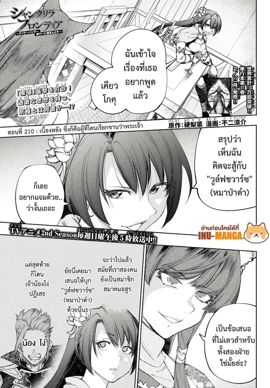 Shangri-La Frontier ตอนที่ 210 หน้า 2