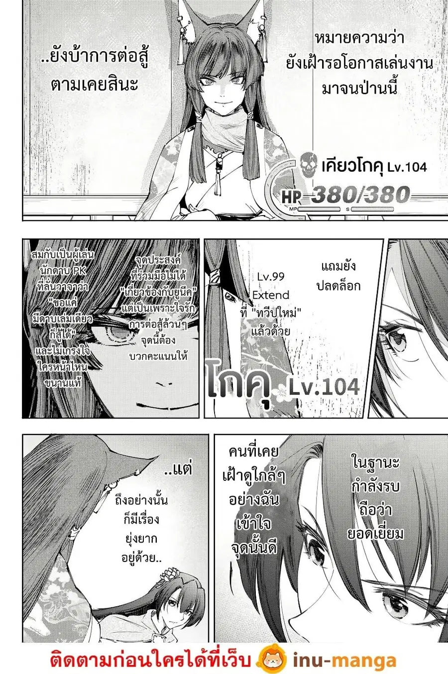 Shangri-La Frontier ตอนที่ 210 หน้า 3