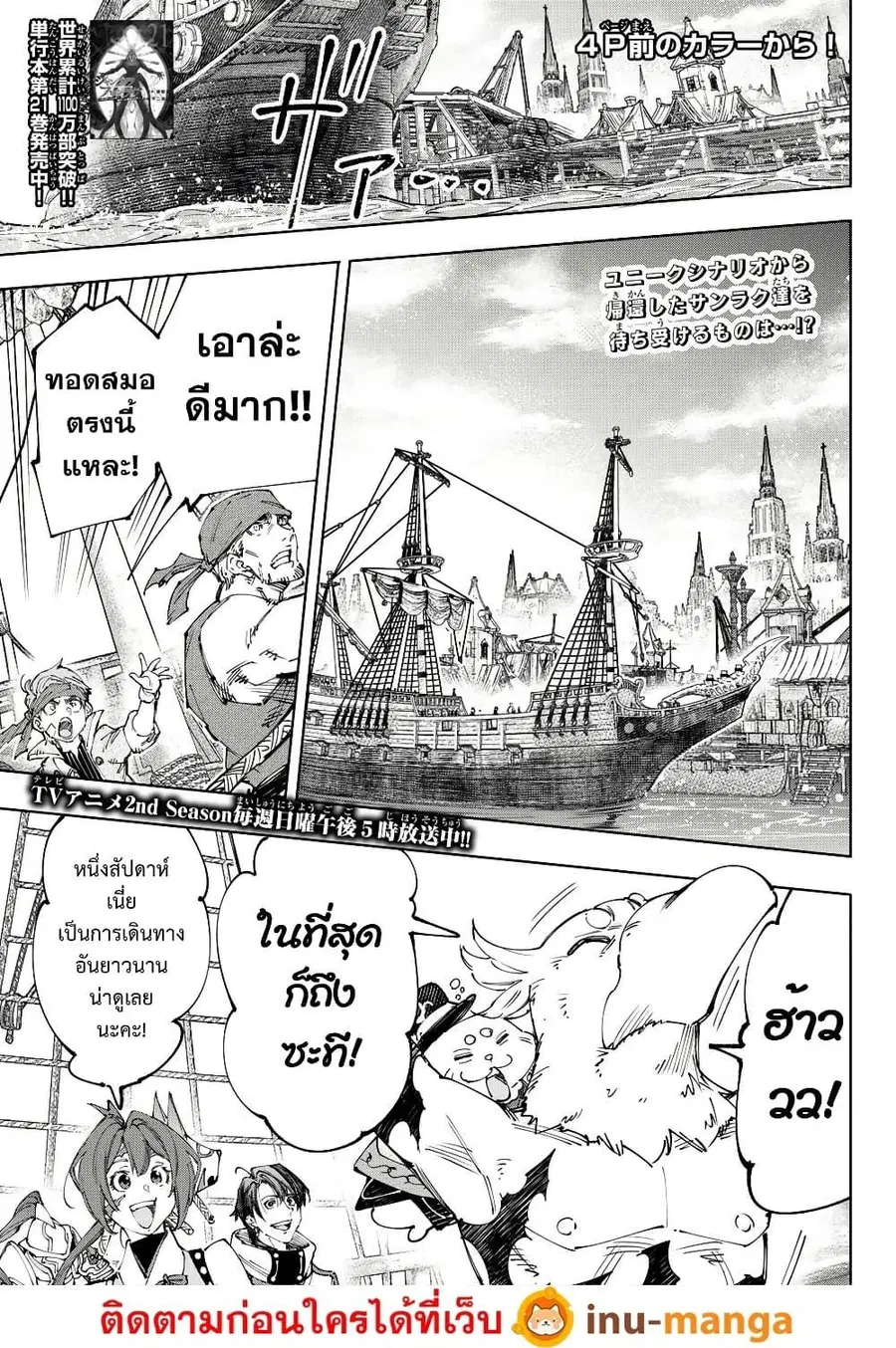 Shangri-La Frontier ตอนที่ 211 หน้า 3