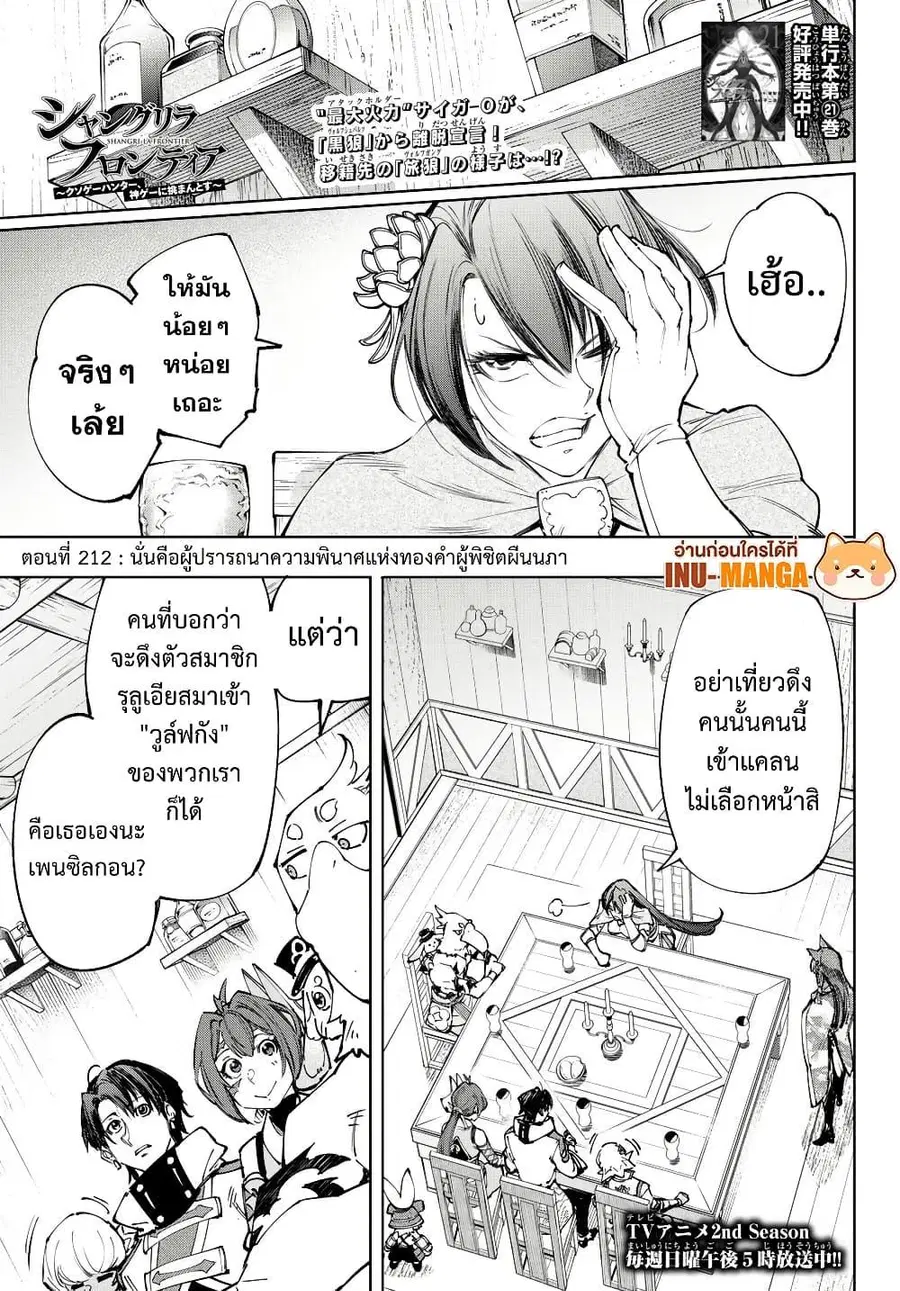 Shangri-La Frontier ตอนที่ 212 หน้า 2