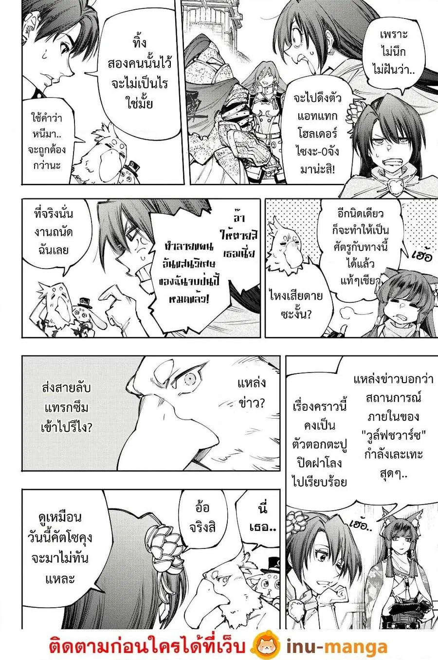 Shangri-La Frontier ตอนที่ 212 หน้า 3
