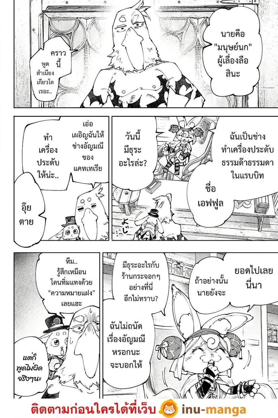 Shangri-La Frontier ตอนที่ 215 หน้า 3