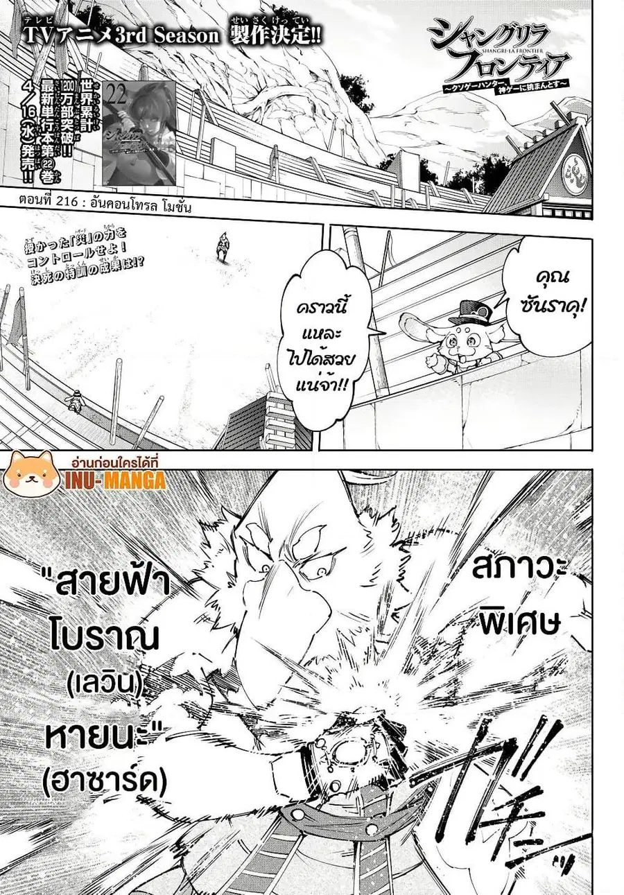 Shangri-La Frontier ตอนที่ 216 หน้า 2