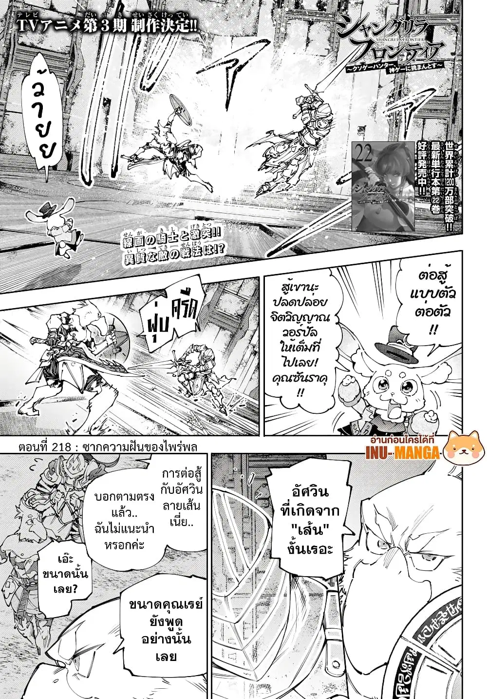 Shangri-La Frontier ตอนที่ 218 หน้า 2