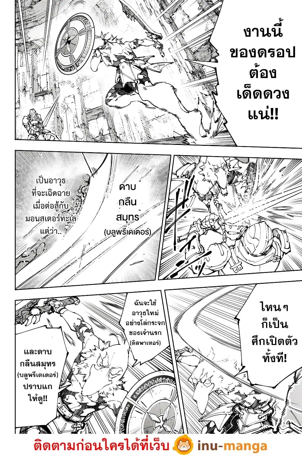 Shangri-La Frontier ตอนที่ 218 หน้า 3