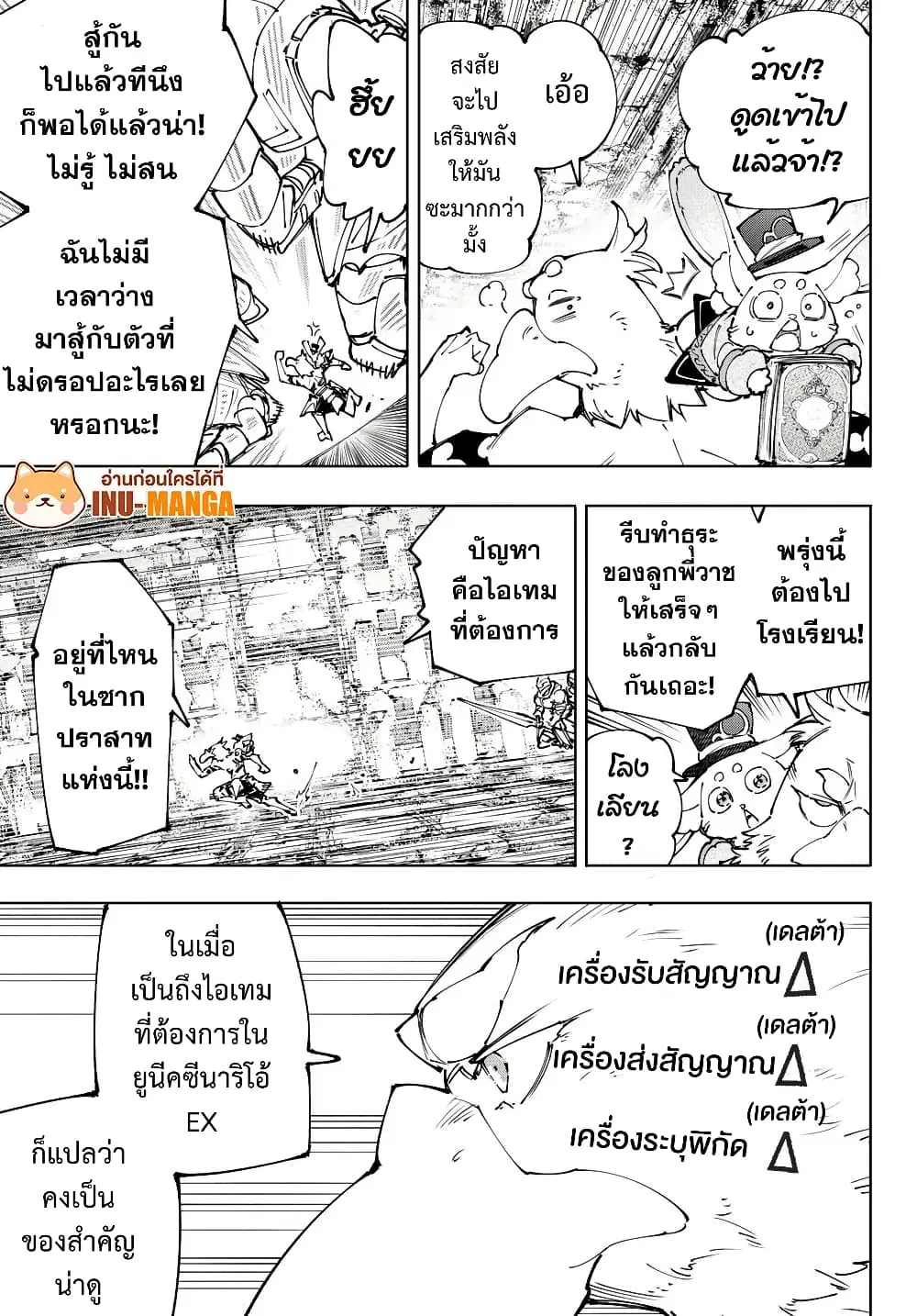 Shangri-La Frontier ตอนที่ 219 หน้า 3