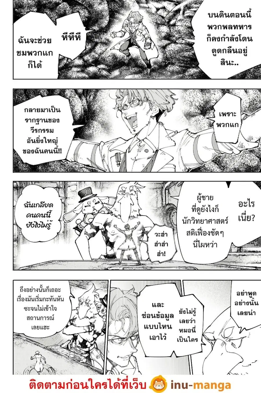 Shangri-La Frontier ตอนที่ 220 หน้า 3