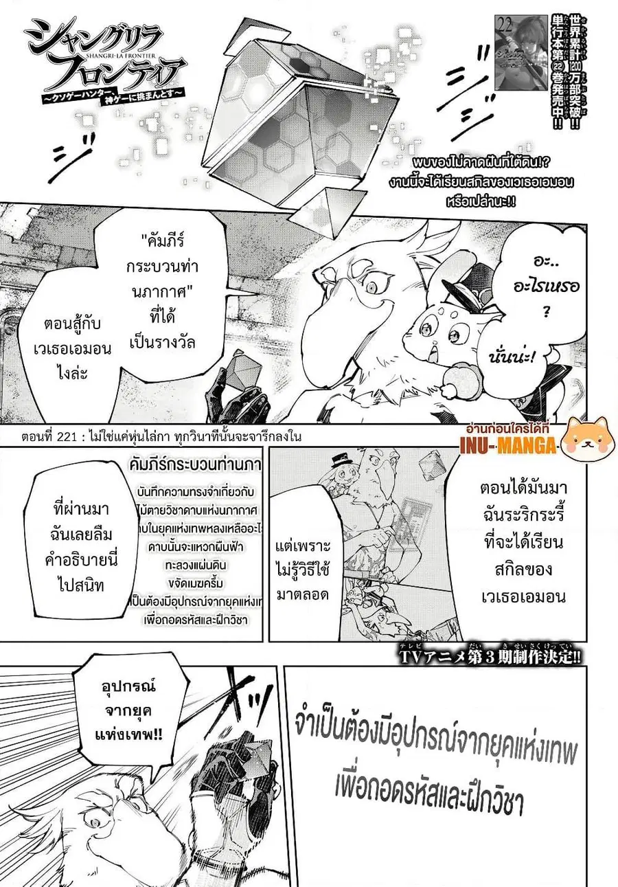 Shangri-La Frontier ตอนที่ 221 หน้า 2