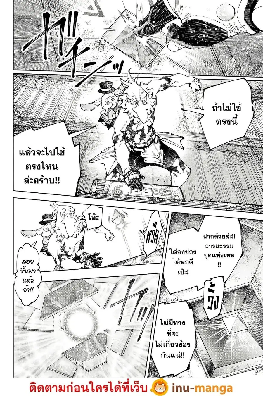 Shangri-La Frontier ตอนที่ 221 หน้า 3