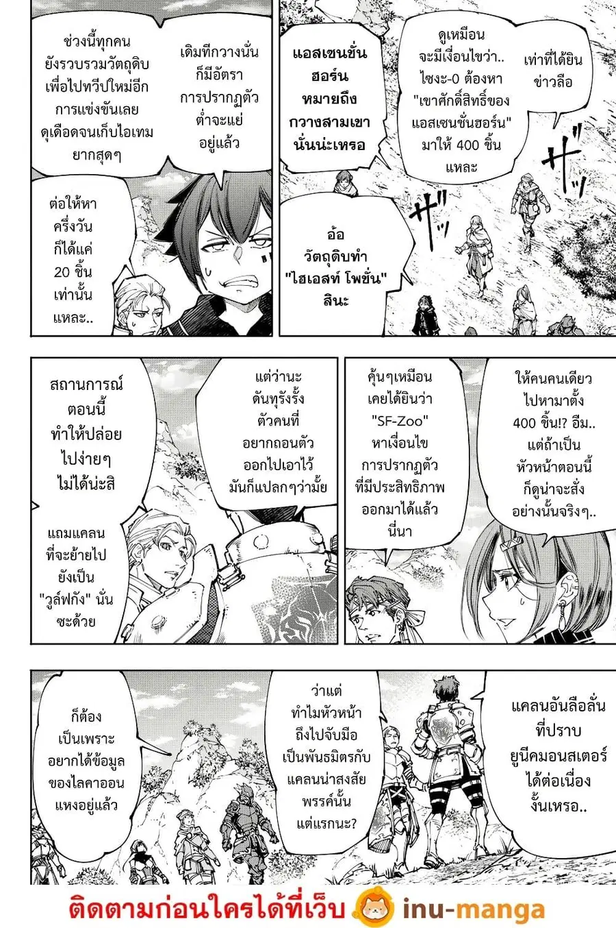 Shangri-La Frontier เมื่อนักล่าเกมขยะท้าสู้ในเกมเทพ ตอนที่ 222 หน้า 3