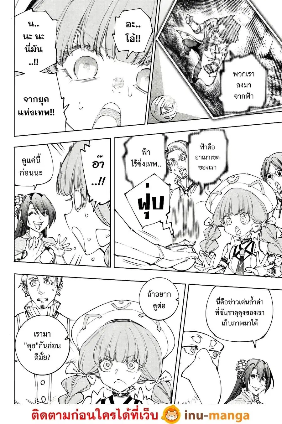 Shangri-La Frontier ตอนที่ 223 หน้า 3