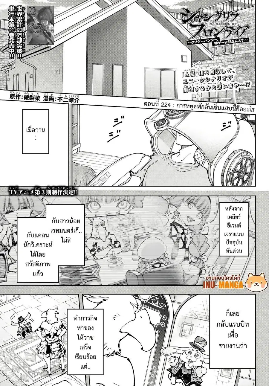 Shangri-La Frontier ตอนที่ 224 หน้า 2