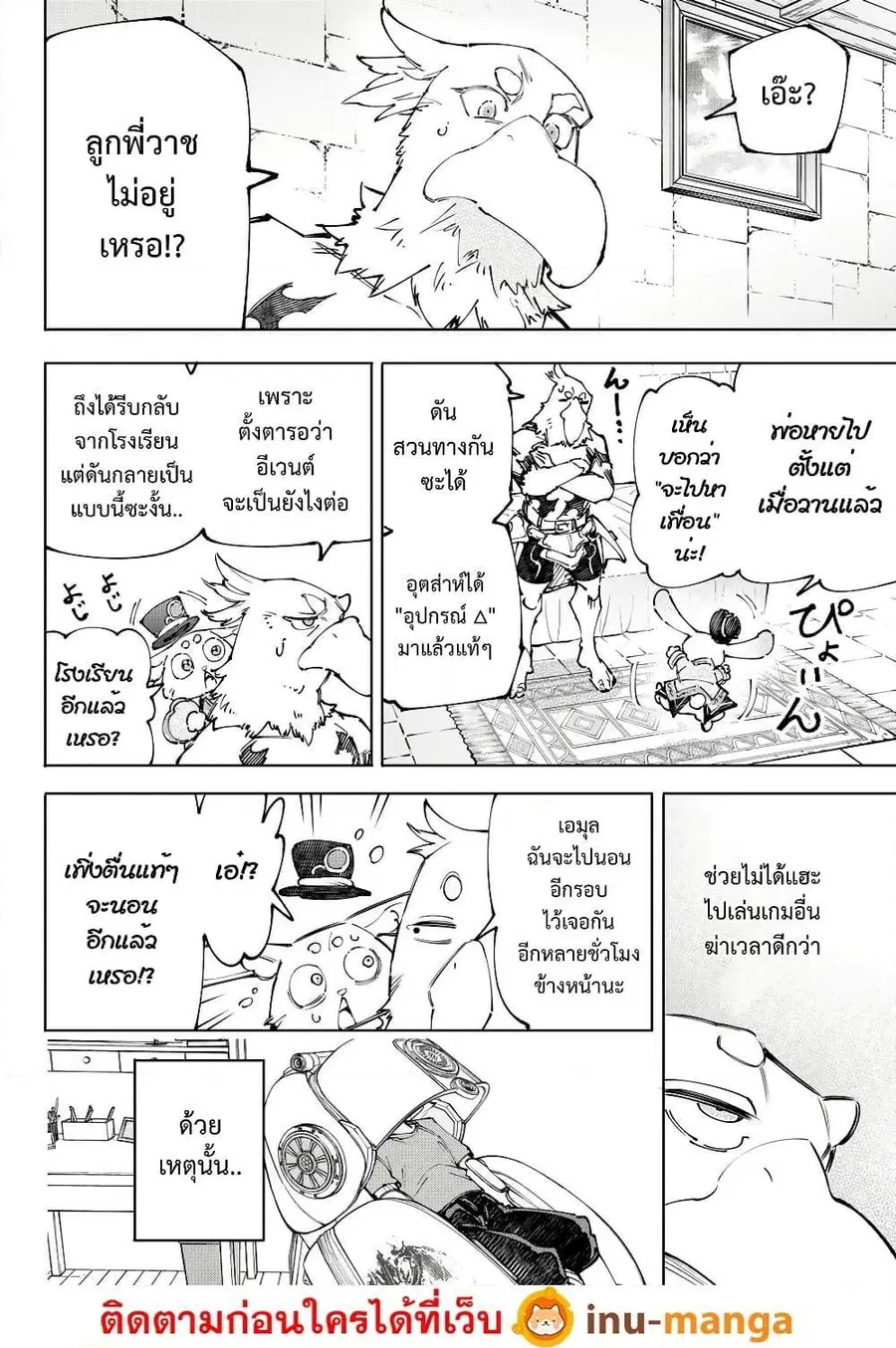 Shangri-La Frontier ตอนที่ 224 หน้า 3