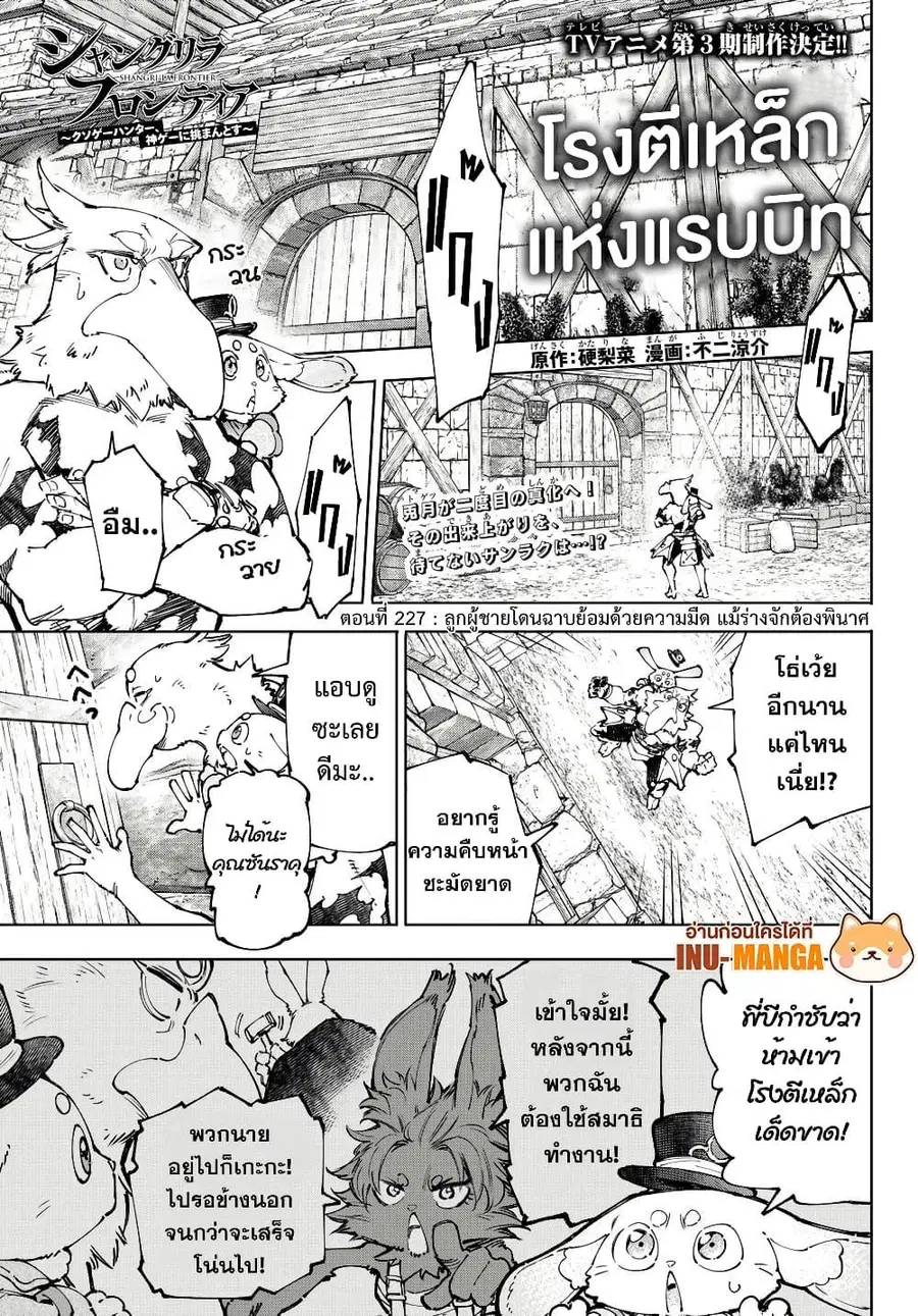 Shangri-La Frontier ตอนที่ 227 หน้า 2