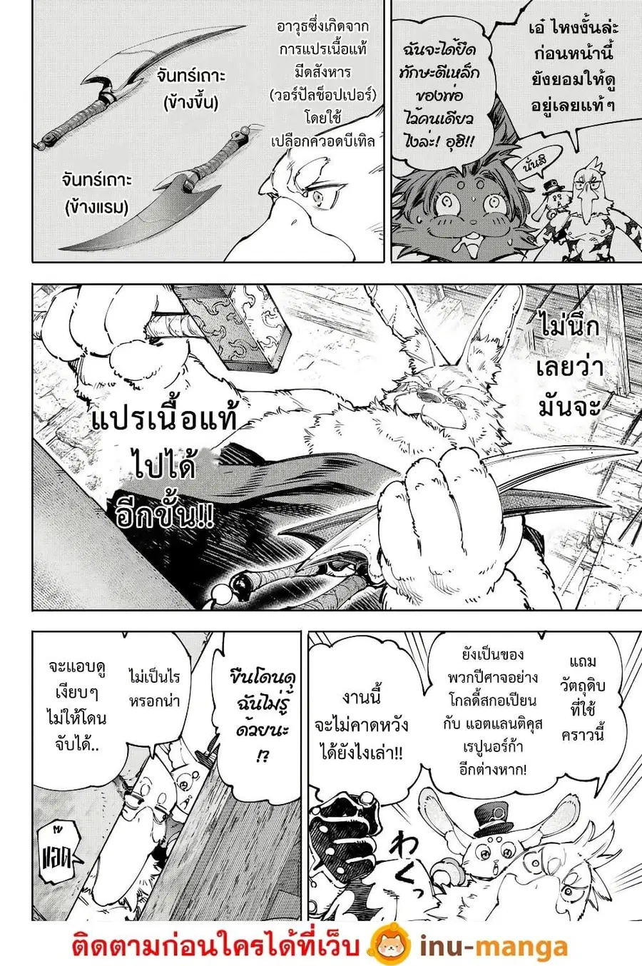 Shangri-La Frontier ตอนที่ 227 หน้า 3