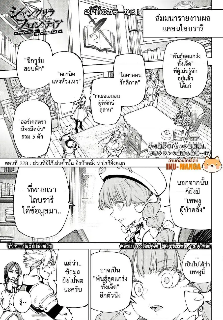 Shangri-La Frontier ตอนที่ 228 หน้า 2