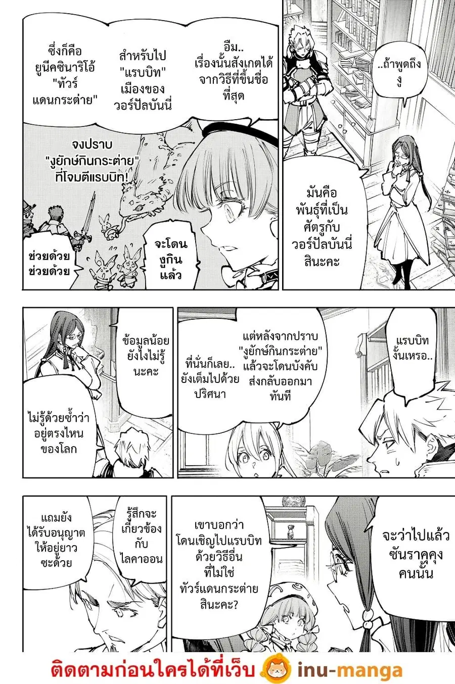 Shangri-La Frontier ตอนที่ 228 หน้า 3