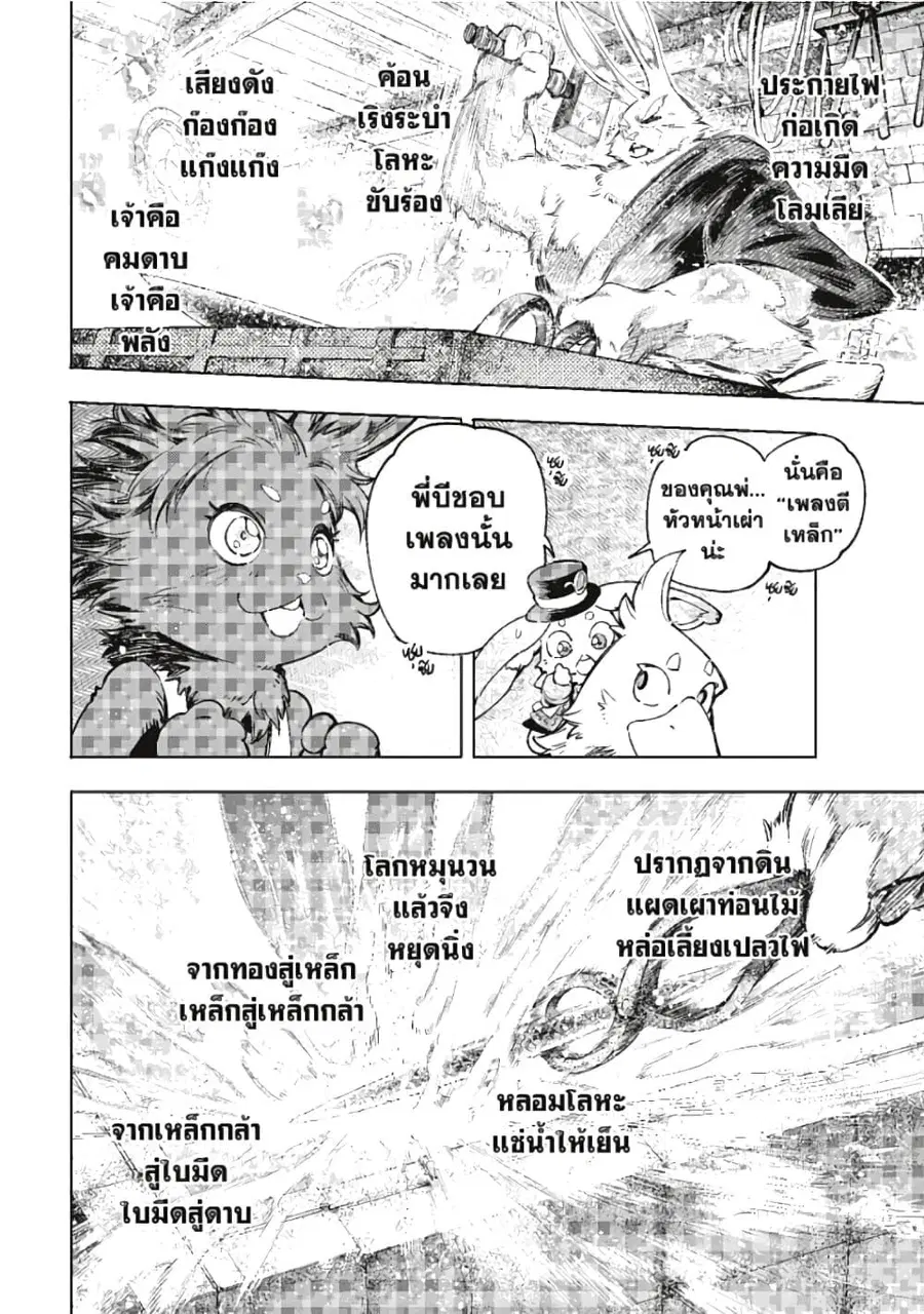Shangri-La Frontier เมื่อนักล่าเกมขยะท้าสู้ในเกมเทพ ตอนที่ 23 หน้า 3