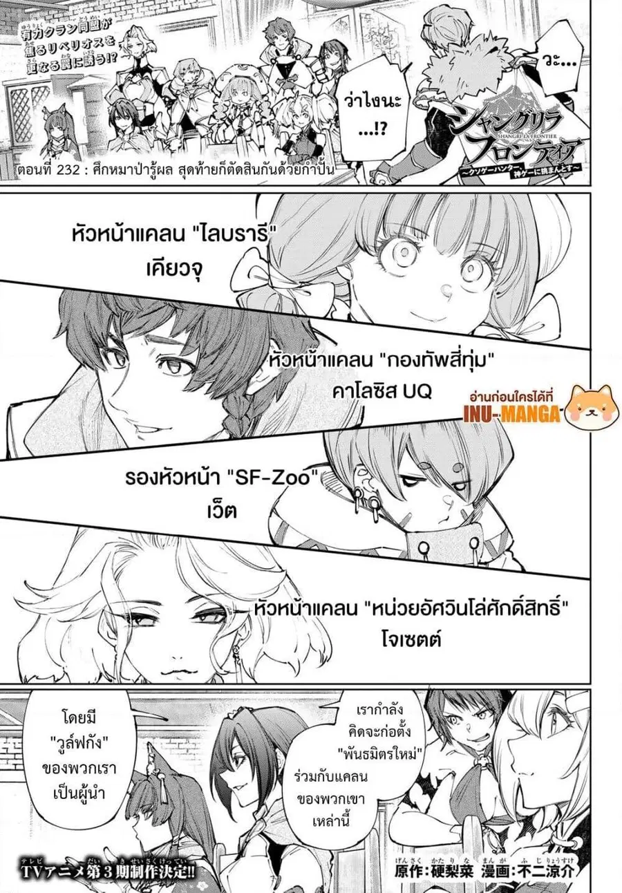 Shangri-La Frontier ตอนที่ 232 หน้า 2