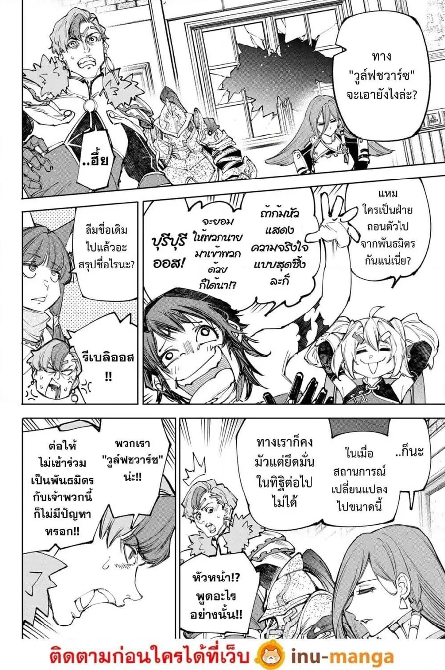 Shangri-La Frontier ตอนที่ 232 หน้า 3