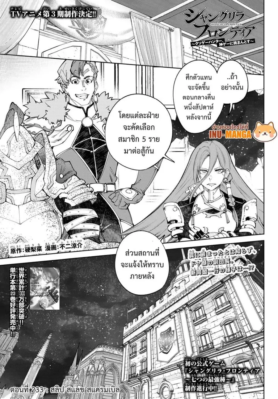 Shangri-La Frontier ตอนที่ 233 หน้า 2