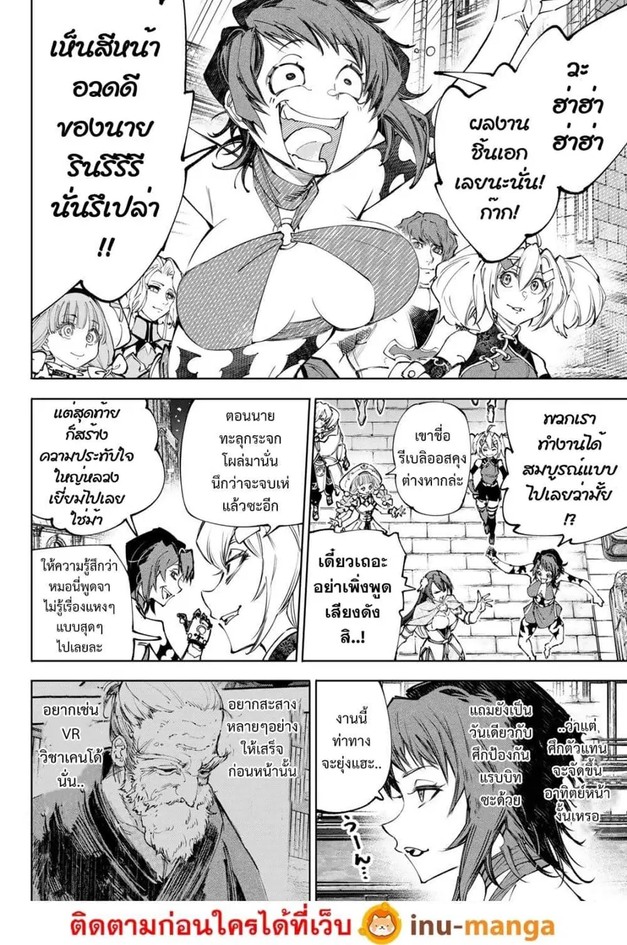 Shangri-La Frontier ตอนที่ 233 หน้า 3
