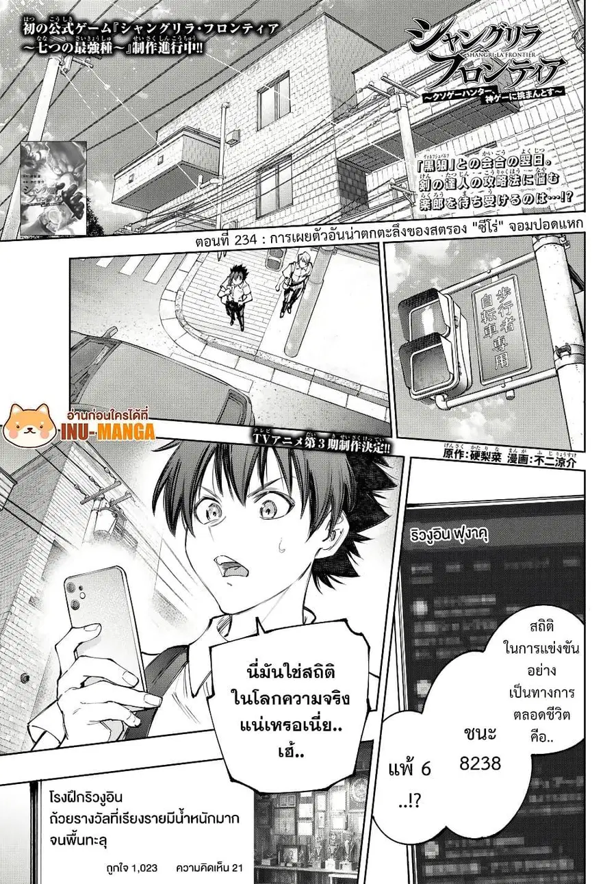 Shangri-La Frontier ตอนที่ 234 หน้า 2
