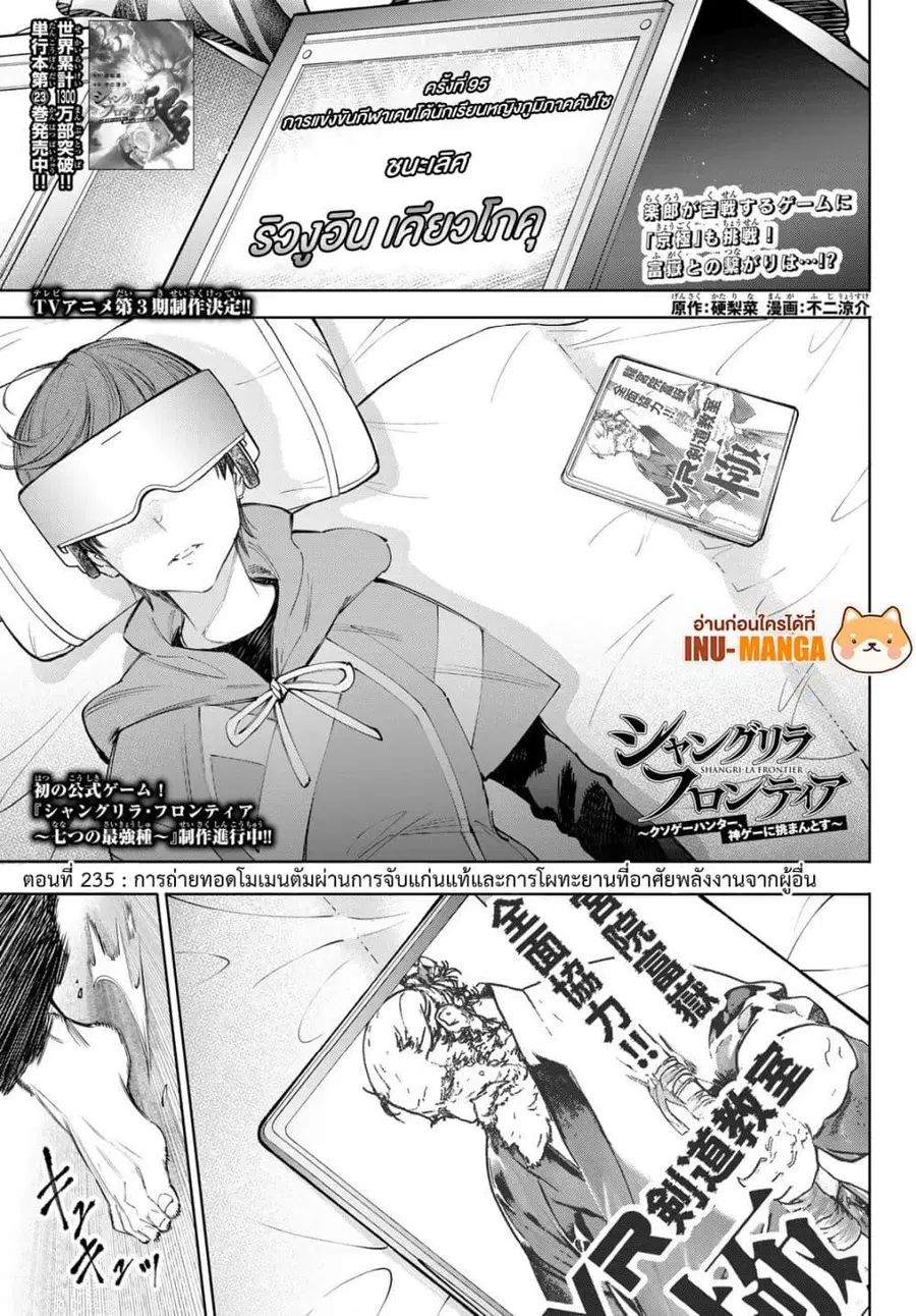 Shangri-La Frontier ตอนที่ 235 หน้า 2