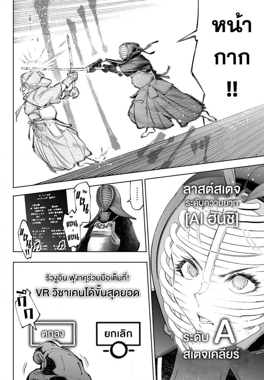 Shangri-La Frontier ตอนที่ 235 หน้า 3