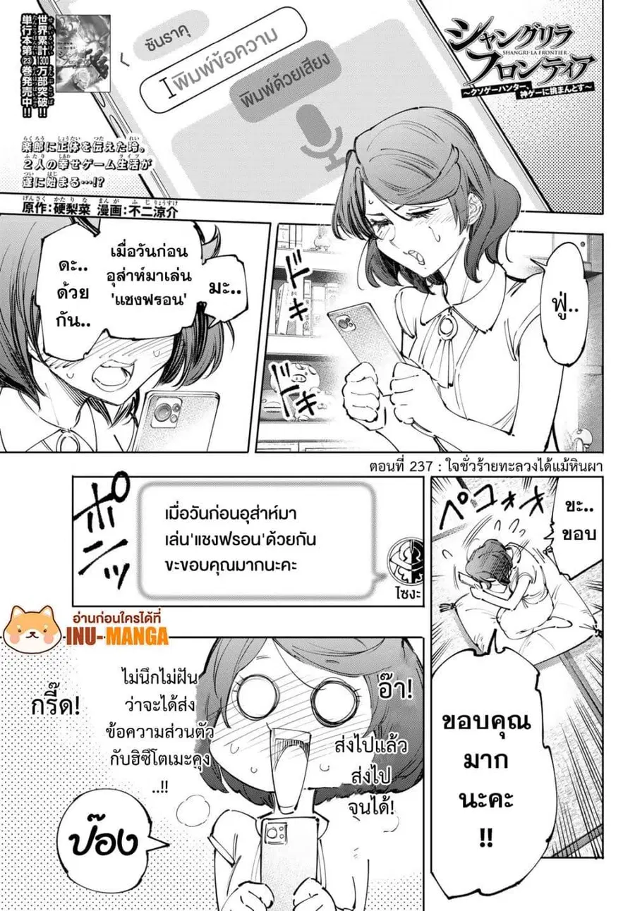 Shangri-La Frontier เมื่อนักล่าเกมขยะท้าสู้ในเกมเทพ ตอนที่ 237 หน้า 2