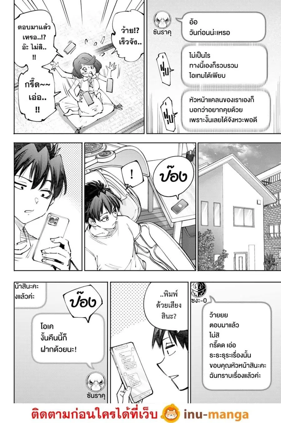Shangri-La Frontier เมื่อนักล่าเกมขยะท้าสู้ในเกมเทพ ตอนที่ 237 หน้า 3