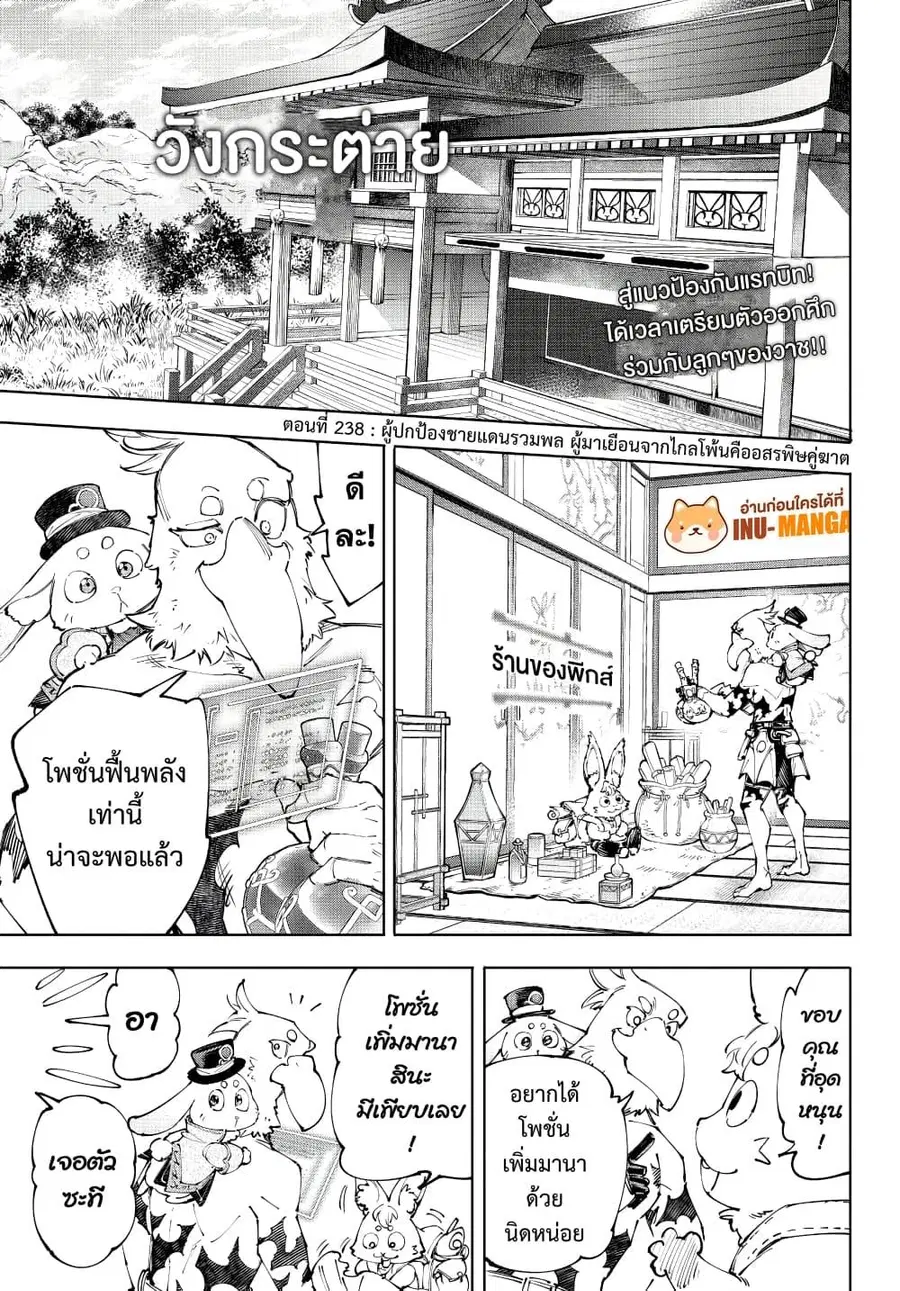 Shangri-La Frontier เมื่อนักล่าเกมขยะท้าสู้ในเกมเทพ ตอนที่ 238 หน้า 2