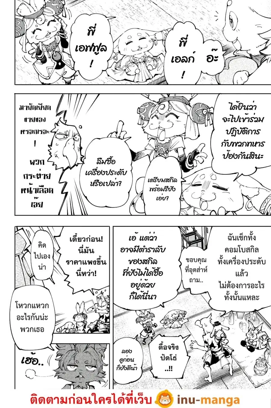 Shangri-La Frontier เมื่อนักล่าเกมขยะท้าสู้ในเกมเทพ ตอนที่ 238 หน้า 3