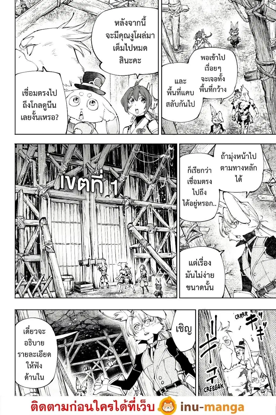 Shangri-La Frontier ตอนที่ 239 หน้า 3