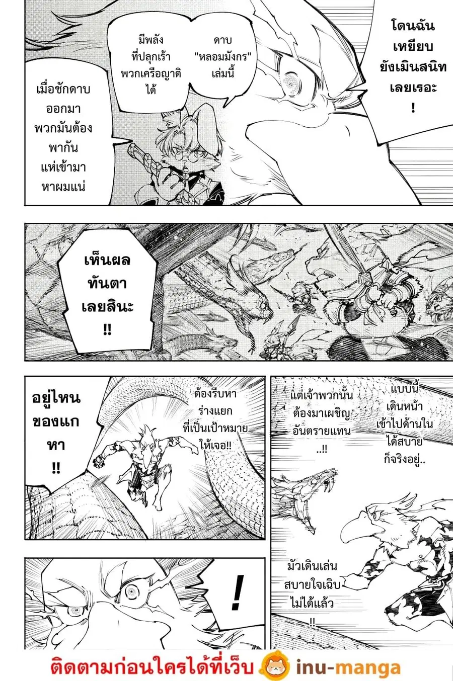 Shangri-La Frontier เมื่อนักล่าเกมขยะท้าสู้ในเกมเทพ ตอนที่ 241 หน้า 3