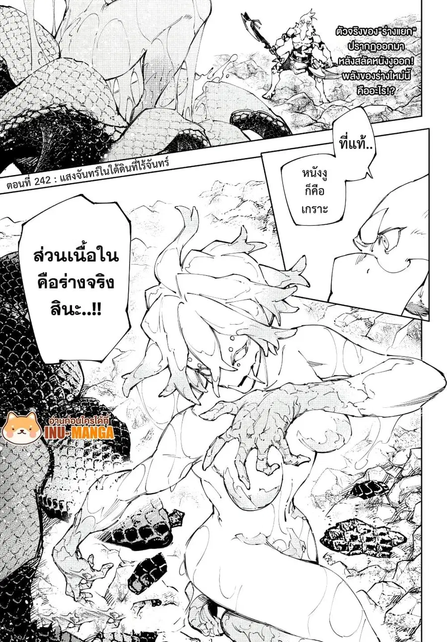Shangri-La Frontier ตอนที่ 242 หน้า 2